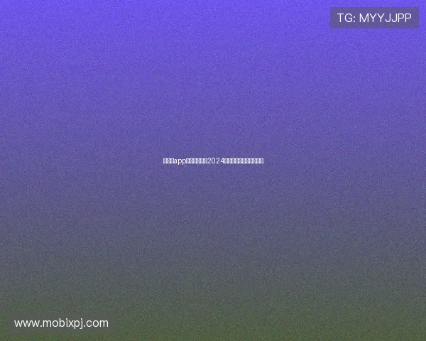 新葡京app网址最新入口2024年官方安全稳定登录指南