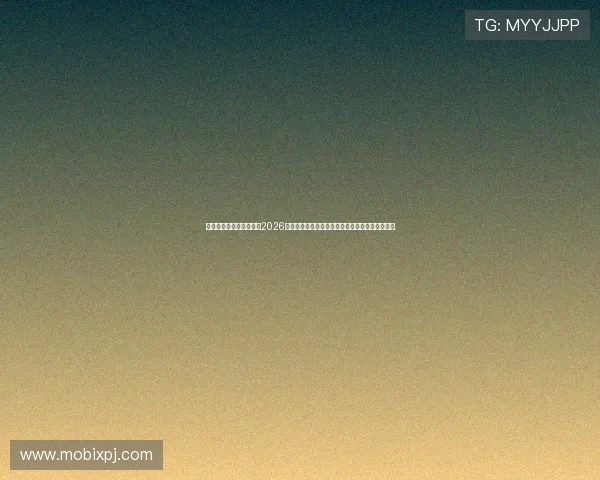 新葡萄娱乐城娱乐官网：2026世界杯赛场上的明星球员成长故事与精彩瞬间分享